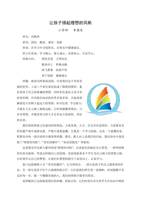 五六班班级文化让孩子扬起理想的风帆