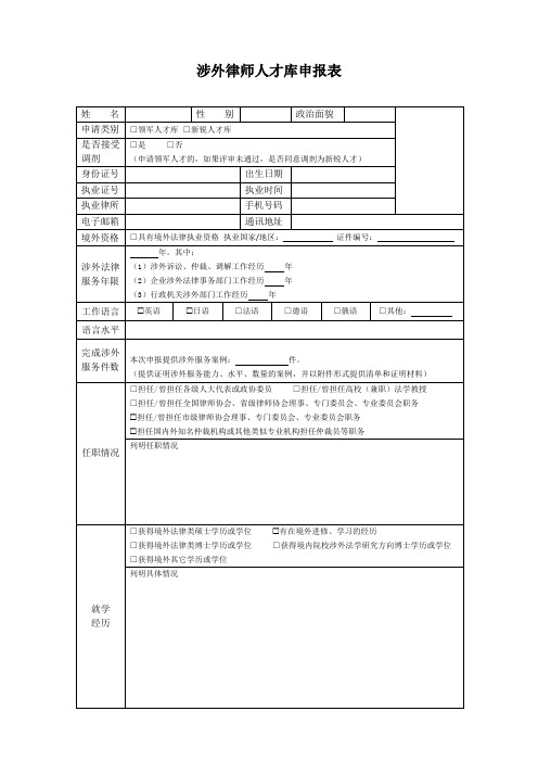 2023涉外律师人才库申报表