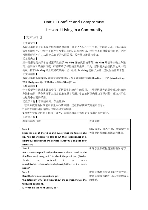  Living+in+a+Community+教学设计 高中英语北师大版(2019)选择性必修第四册