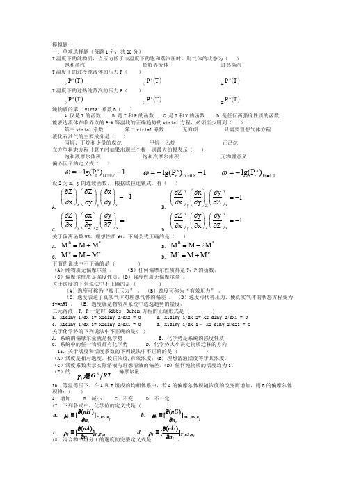 (完整word版)化工热力学习题集及答案 (2)