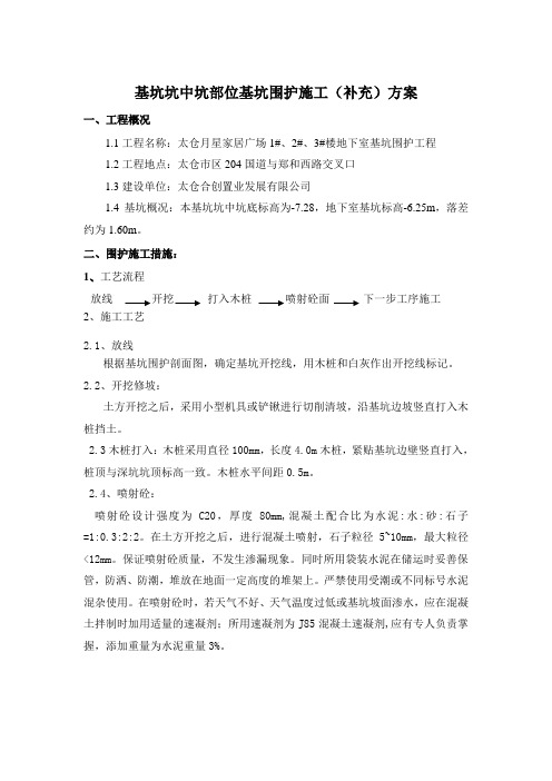 坑中坑围护方案