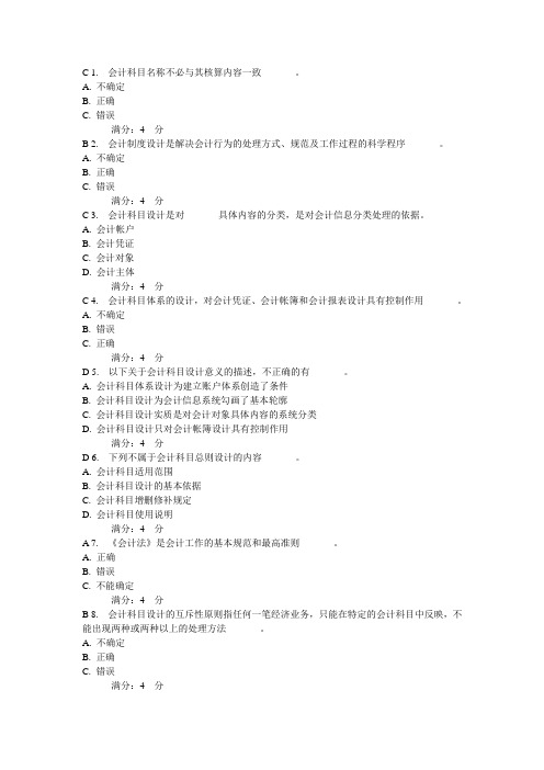 东财10秋学期《会计制度设计》在线作业一(随机)