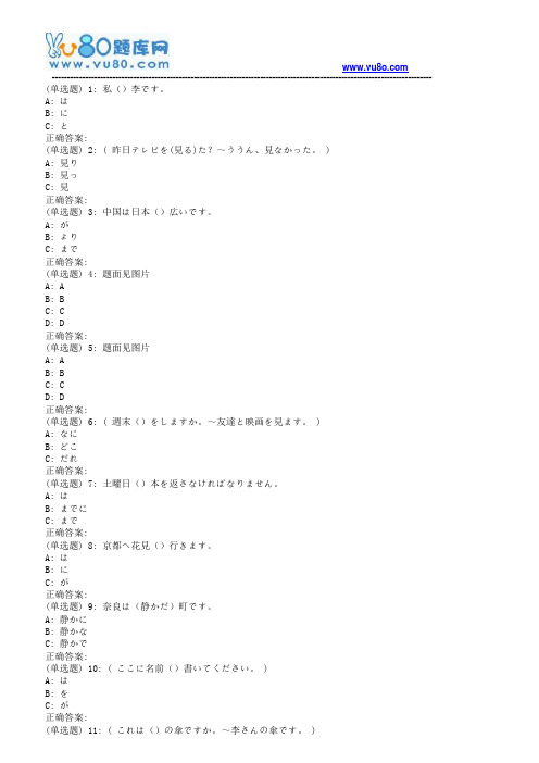 18秋福师《日语(一)》在线作业一