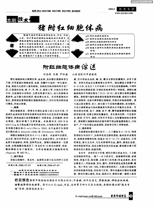 猪附红细胞体病——附红细胞体病综述