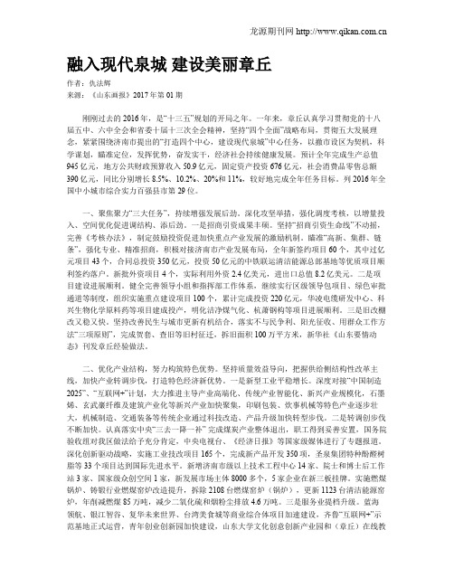 融入现代泉城  建设美丽章丘