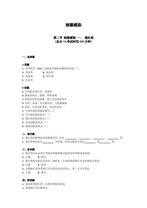 传染科三基考试题库 基础知识试题 附有答案