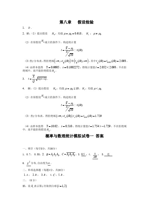 第八章   假设检验课后习题答案