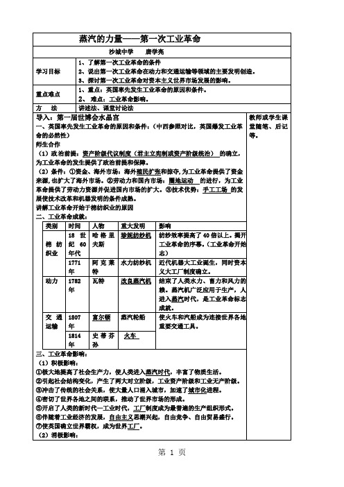 人民版高中历史必修二5.3《“蒸汽”的力量》教案-word文档