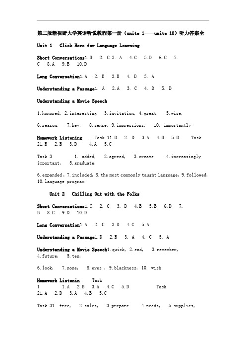 第二版新视野大学英语听说教程第一册(unite 1——unite 10)听力答案全