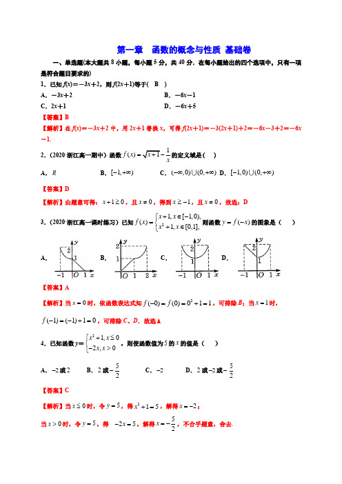 2021-2022学年人教A版必修一第三章函数的概念与性质(基础测评卷)