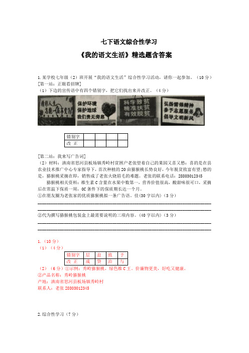 最新七年级语文下册综合性学习《我的语文生活》精选题含答案