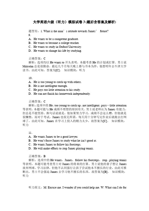 大学英语六级(听力)模拟试卷3(题后含答案及解析)