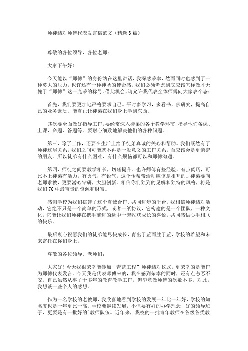 最新师徒结对师傅代表发言稿