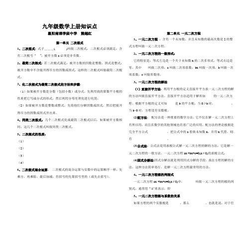 九年级上册复习数学知识点 Microsoft Word 文档