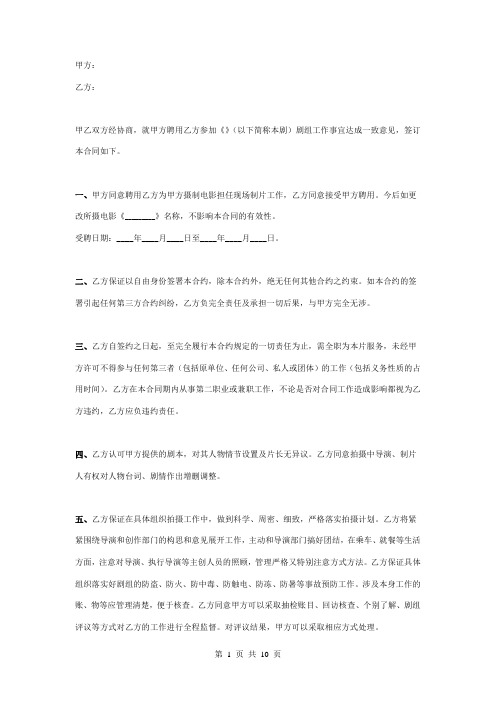 现场制片聘用合同协议书范本