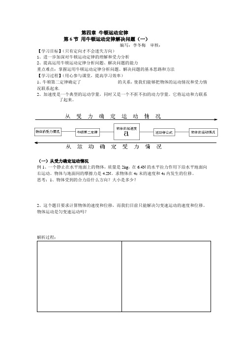 第6节用 牛顿运动定律解决问题(一)