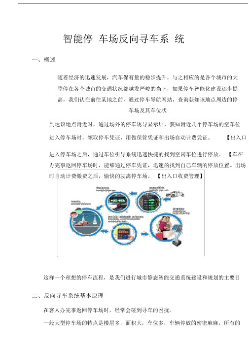 (完整word版)反向寻车系统方案.doc