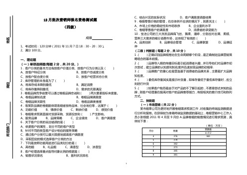 12月营销师中级测试题