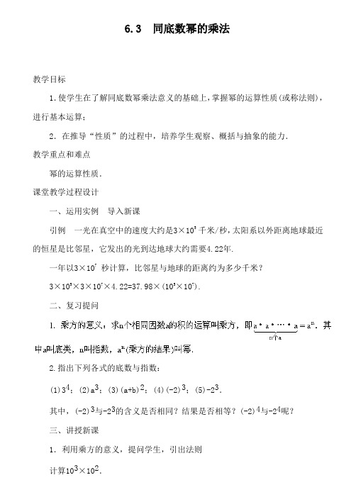 最新鲁教版初中数学六年级下册6.1同底数幂的乘法