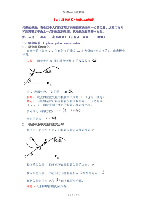 极坐标系速度推导