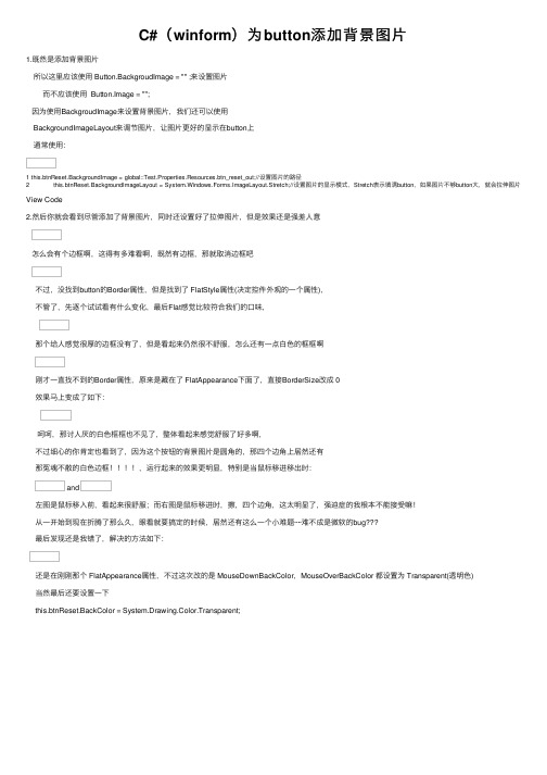 C#（winform）为button添加背景图片