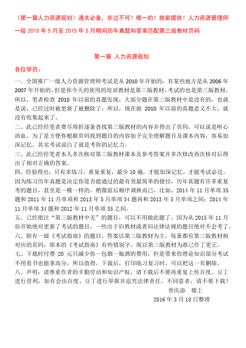 (第一章人力资源规划)一级人力资源管理师2010年5月至2015年5月期间历年真题和答案匹配第三版教材页码