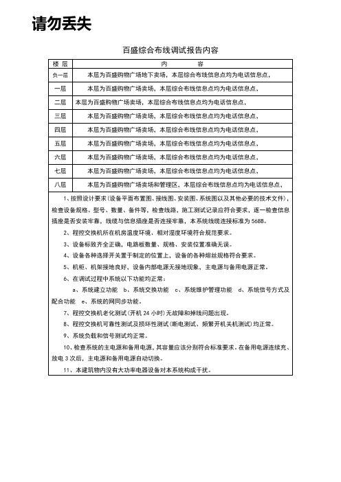 百盛综合布线系统调试报告内容