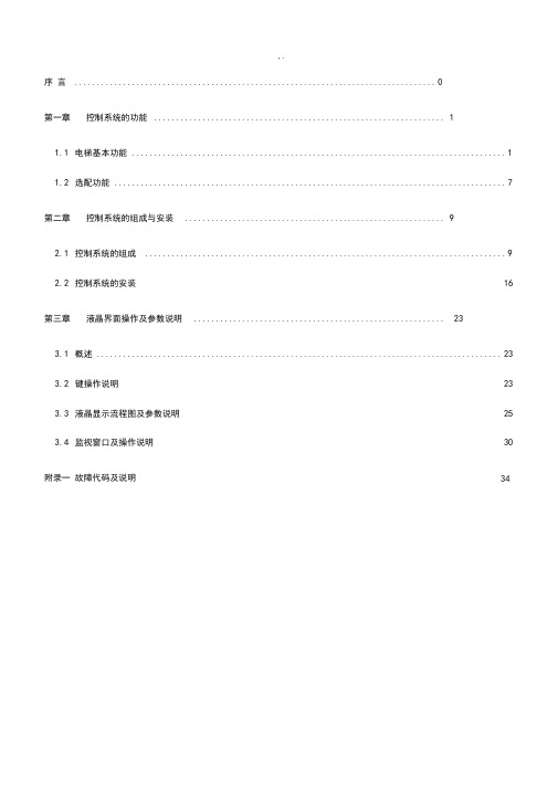 伊士顿ECS-MC2000-MC3000使用维护使用说明