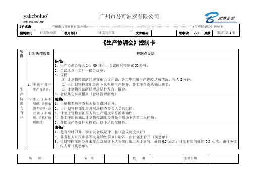 (1)【工序交接作业】流程控制卡