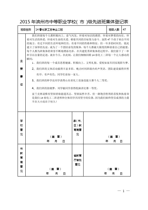 先进班集体登记表