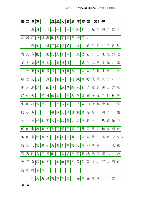 四年级叙事作文：第二课堂——走进刀剪剑博物馆_350字