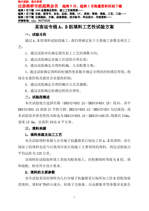 某客运专线a、b组填料工艺性试验方案