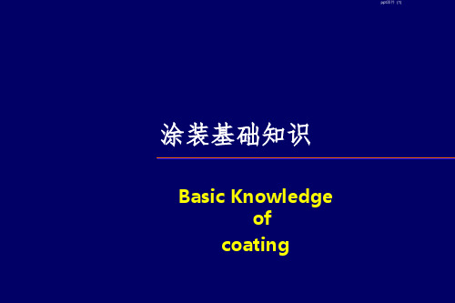 《涂装基础知识培训》PPT课件