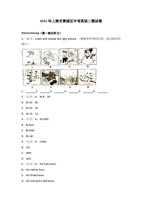 2015年上海市黄浦区中考英语二模试卷(解析版)