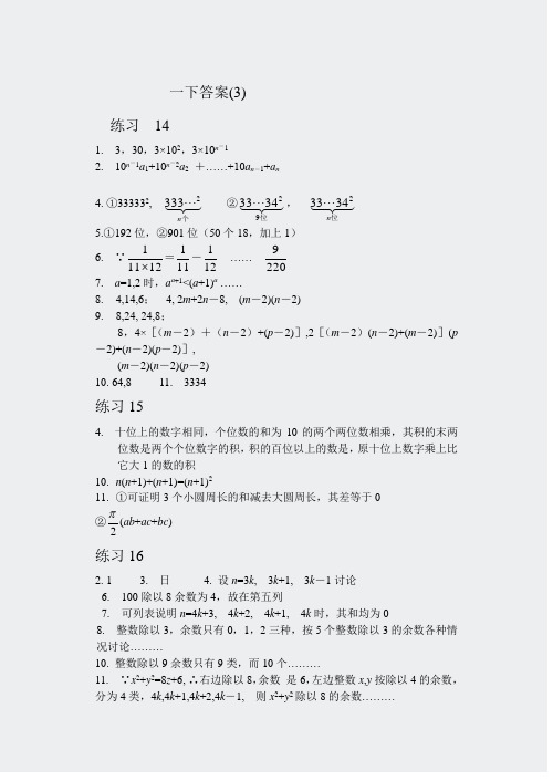 七年级(下)数学竞赛辅导资料(共8讲,含答案)-初一下部分14-16参考答案