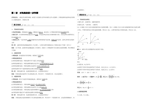 2022-2021学年高二物理粤教版选修3-1 第二章 第2讲 对电阻的进一步研究 学案 