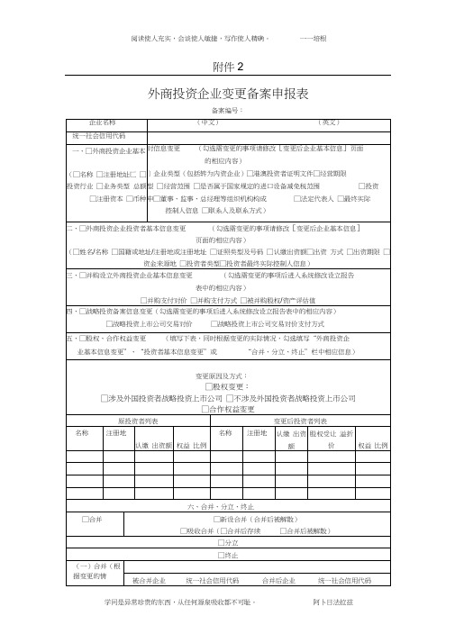 外商投资企业变更备案申报表