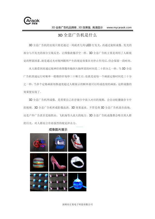 3D全息广告机是什么