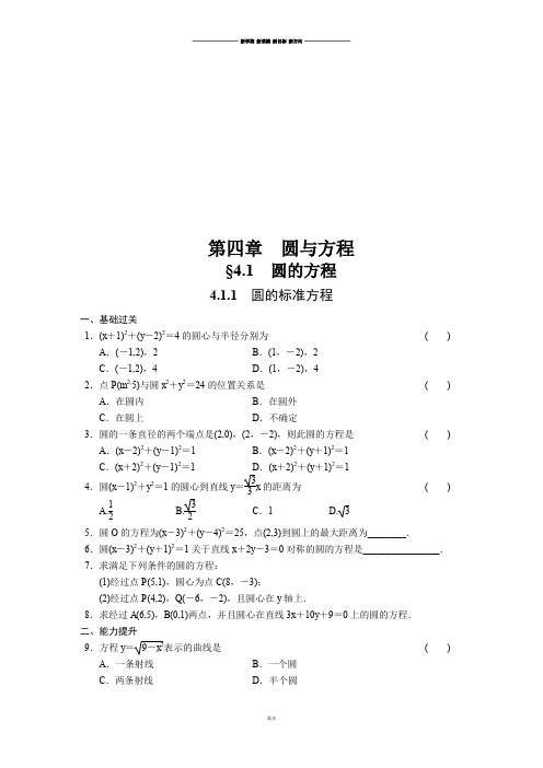 人教A版高中必修二试题4.1.1配套练习(含答案).doc