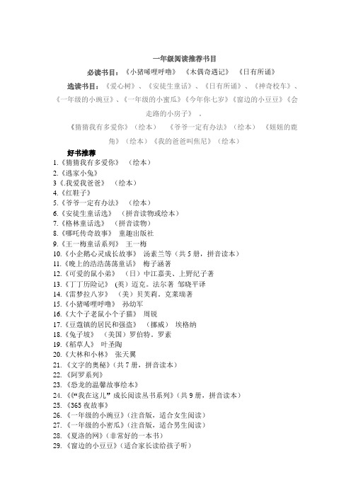 各年级课外阅读书目推荐
