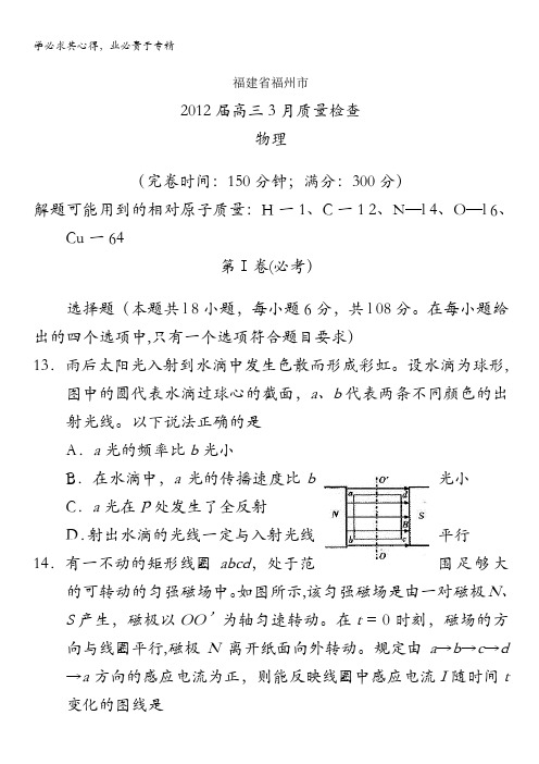 2012福州质检物理试题
