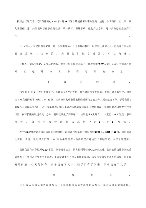 辽阳石化分公司2002.2.23聚乙烯装置爆炸事故分析