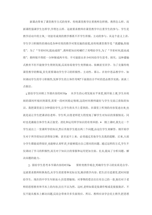自-新课改带来了课堂教学方式的变革