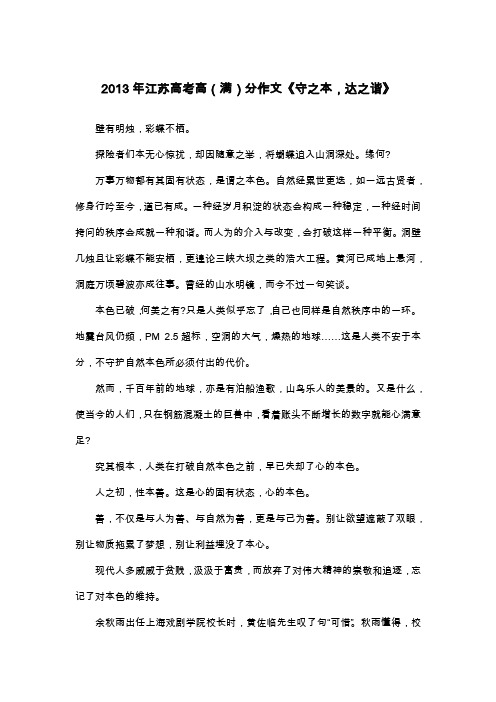 2013年江苏高考高(满)分作文《守之本,达之谐》_议论文