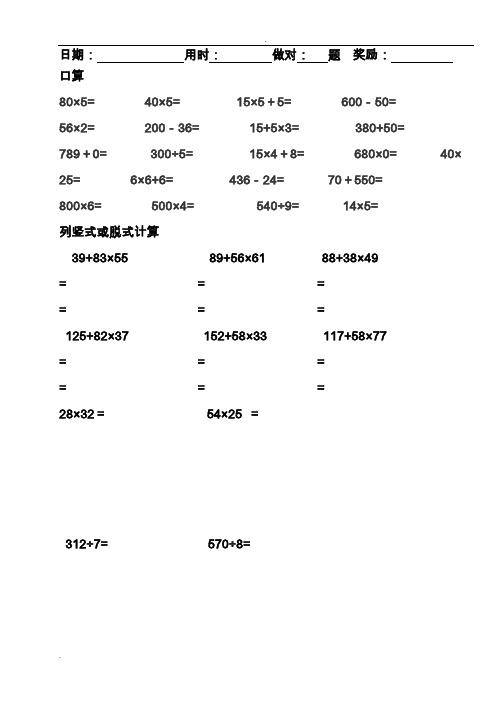 【最新】部编三年级数学下册口算天天练