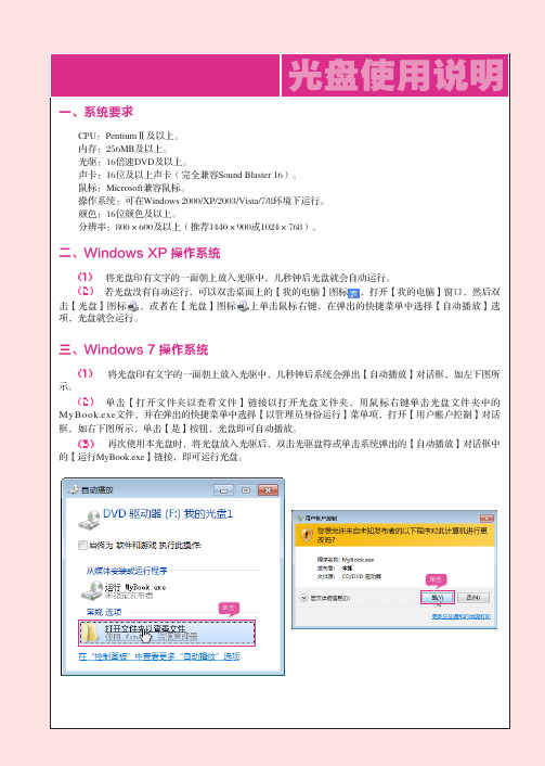 光盘使用说明
