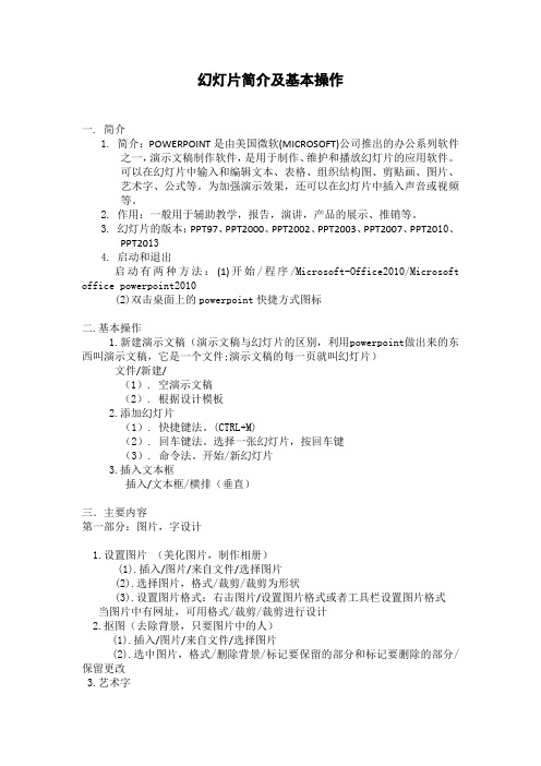 王芳幻灯片简介及基本操作