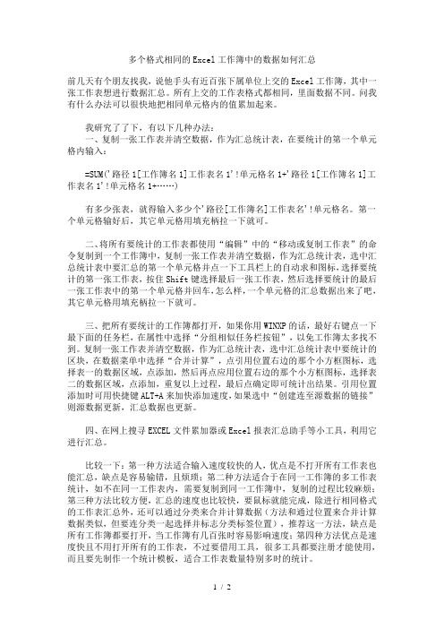 多个格式相同的Excel工作簿中的数据如何汇总