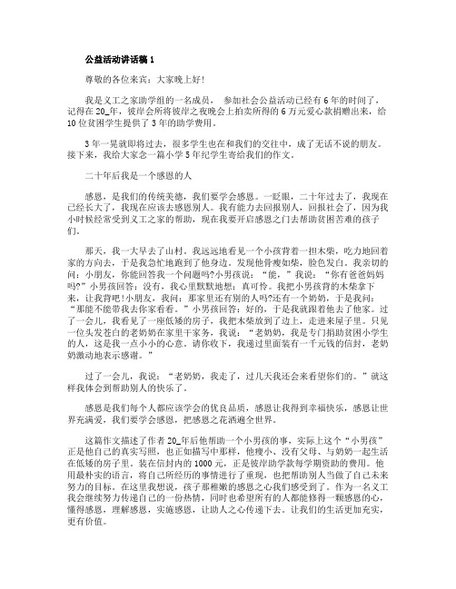 公益活动讲话稿简短5篇