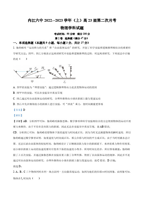 四川省内江市第六中学2022-2023学年高三上学期第二次月考《物理》试题(解析版)